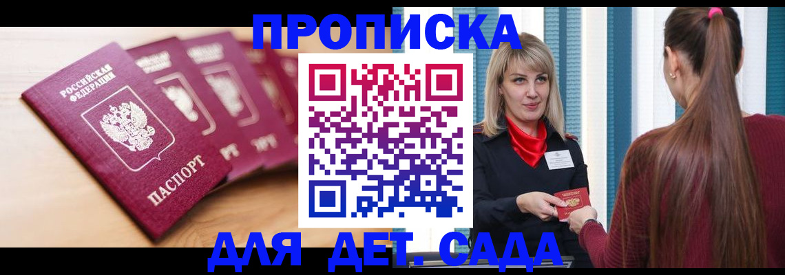 прописка законно в Клине